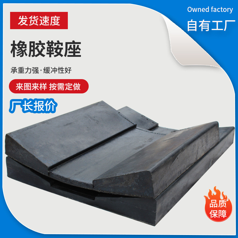 金属卷板橡胶鞍座u型垫板卷橡胶垫片钢卷v型铝批发橡胶厂家