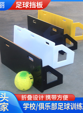 板足球训练回弹黑色学校家用儿童灵敏度训练辅助器聚乙烯足球挡板