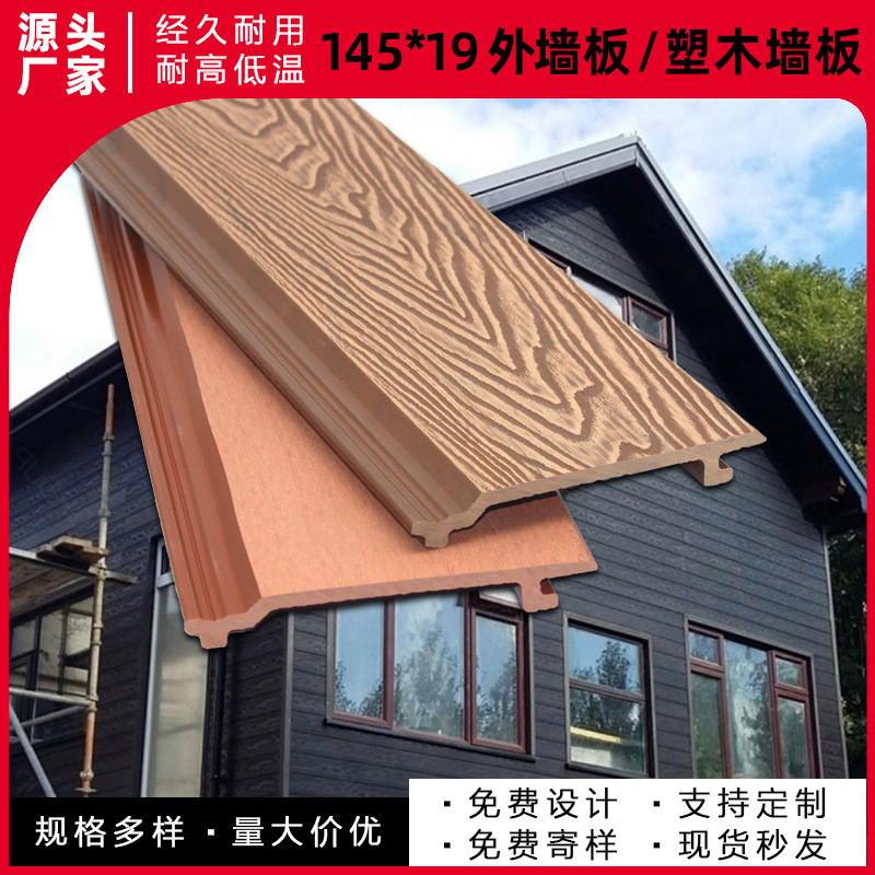 厂家直供wpc木塑墙板木户凉亭浮雕围栏阻燃防水pvc塑别墅外墙板