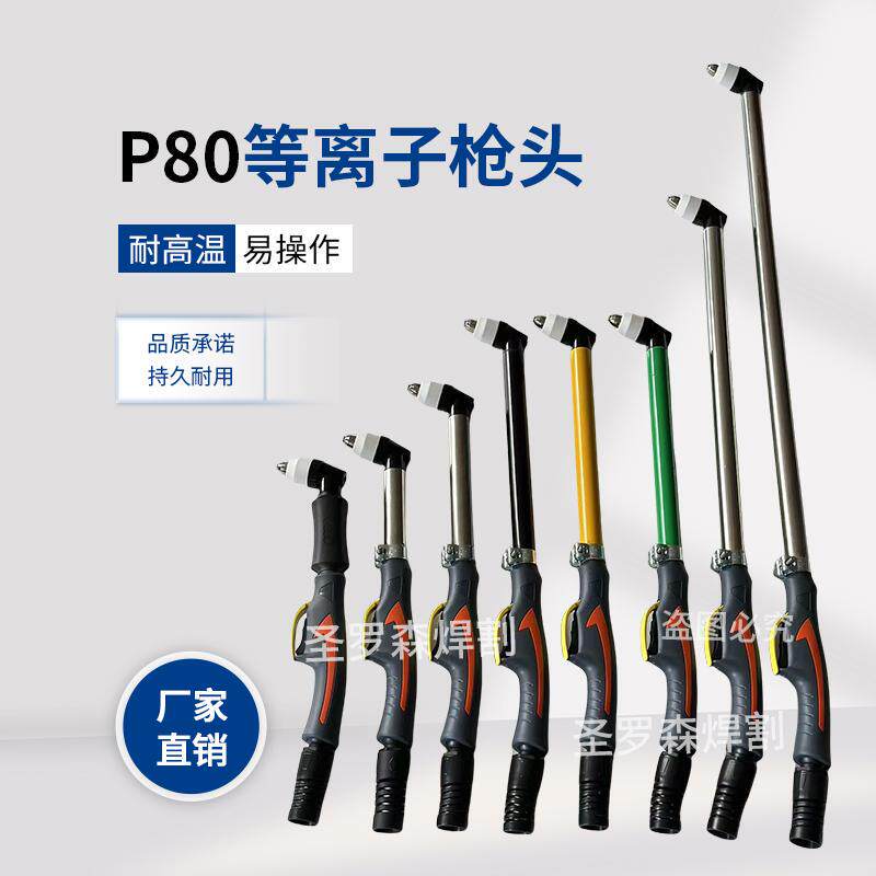 等离子割枪头LGK80/100/120切割机配件加长防烫不锈钢加长割枪