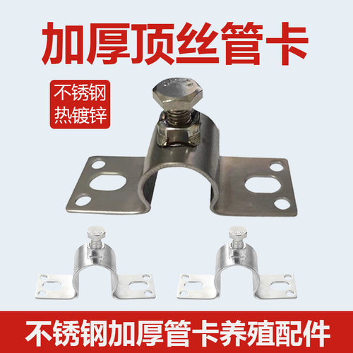 顶丝管卡不锈钢猪用饮水器配件猪场水管固定管夹骑马卡活动卡扣