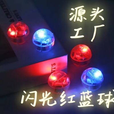 2.2cm LED红蓝震动闪光圆球灯振动闪光双色手工震动发光球