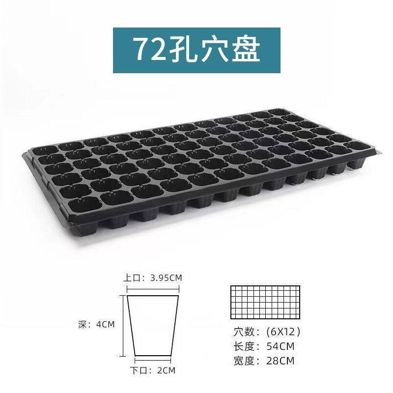 育种加厚穴盘托盘育秧盘加深培育盘西红柿辣椒玉米育苗盘扦插多肉