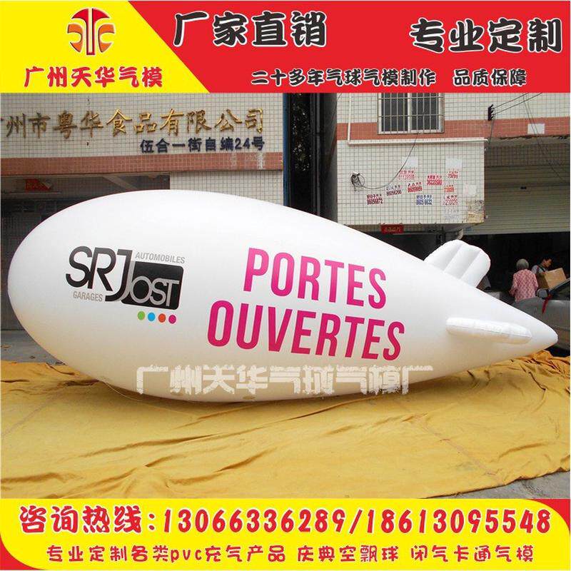 广州定制各种pvc飞艇气球升空节日广告飞艇气球广告充气大飞艇