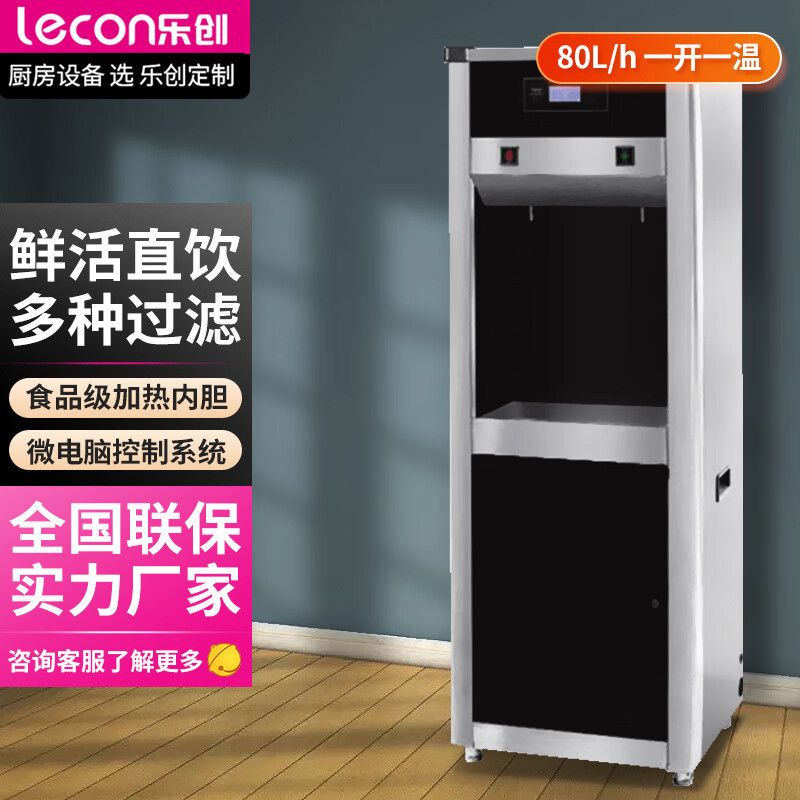 乐创lecon商用开水器18升节能三级过滤饮水机一开一温LC-J-HK2H