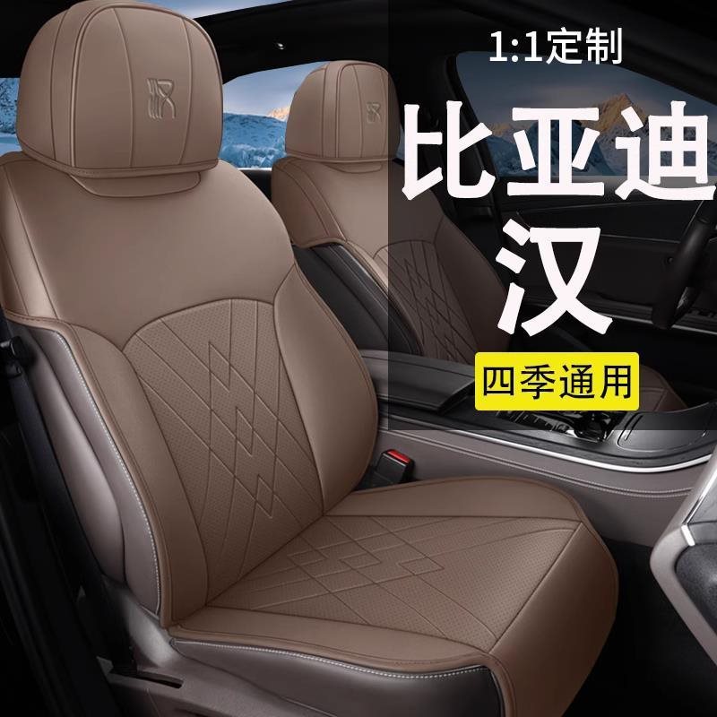适用比亚迪汉坐垫汉dmi/ev座椅套汽车四季通用座套配件改装饰用品