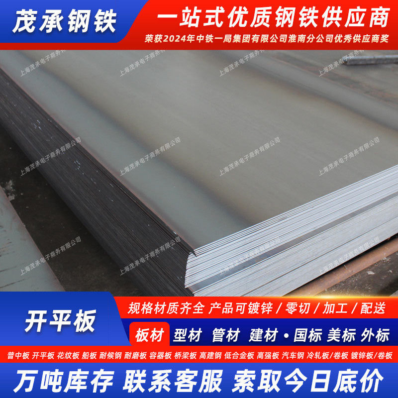 热轧镀锌5mmq235b开平板钢板厚铁板批发加厚铁板金属加工切割钢板