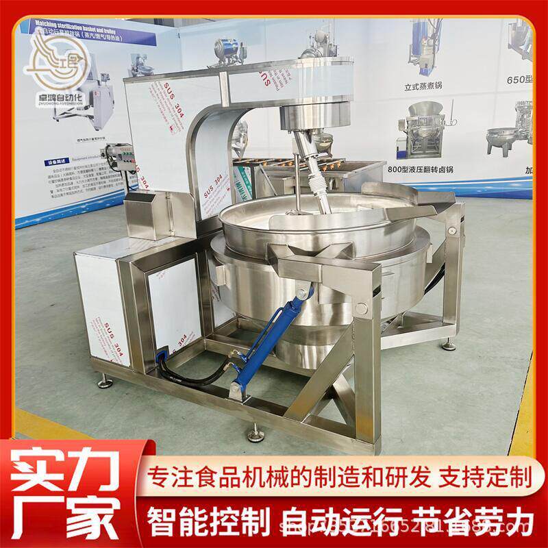 全自动香菇酱搅拌炒锅 大型中央厨房炒菜机 商用豆沙馅料搅拌炒锅,清洗/食品/商业设备,煮面机/煮面炉,淘宝优惠券,粉丝福利购,淘宝优惠卷