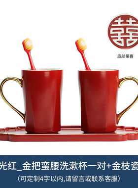 情侣游结婚红色漱口杯一对洗漱杯子吾刷牙杯创意陶瓷批发牙缸婚庆