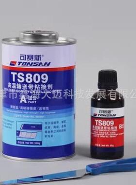可赛新809TS919N921808919高强度输送带粘接剂橡胶修补剂