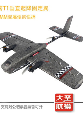 HEE WING刺客T1垂起Y3倾转旋翼VTOL固定翼航模原厂套件FPV飞机