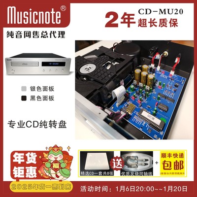 musicnote纯音MU20专业CD转盘机 HIFI家用CD纯转盘  CD播放转盘机