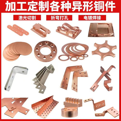 t2激光切割板h62黄铜板定制加工钣金折弯导电片纯铜压铆紫铜diy