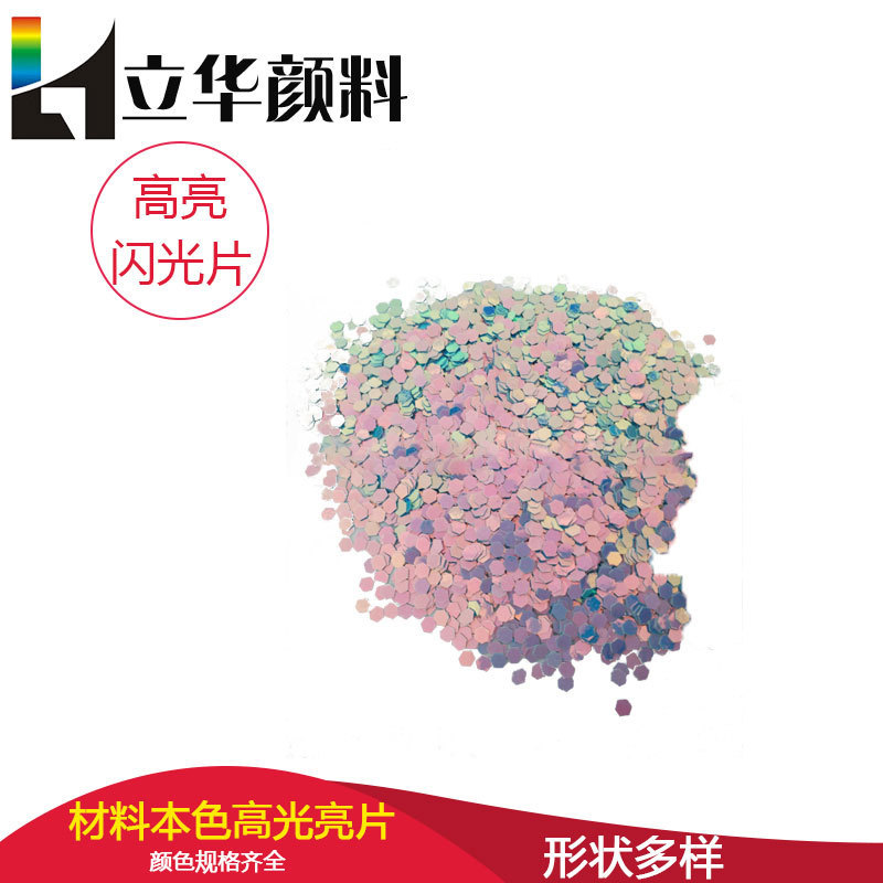 厂家直销高亮diy闪光片幻彩工艺品用用高度闪光异形金葱粉亮片
