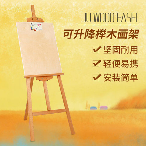 1.5米榉木画架美术套装油画架画板素描写生绘画展览架多功能展架