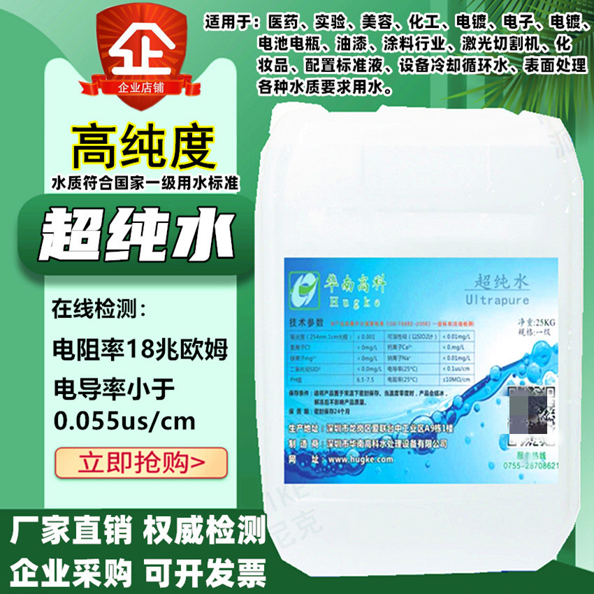 现货供应蒸馏水工业蒸馏水高纯度实验室用量大从优去离子蒸馏水