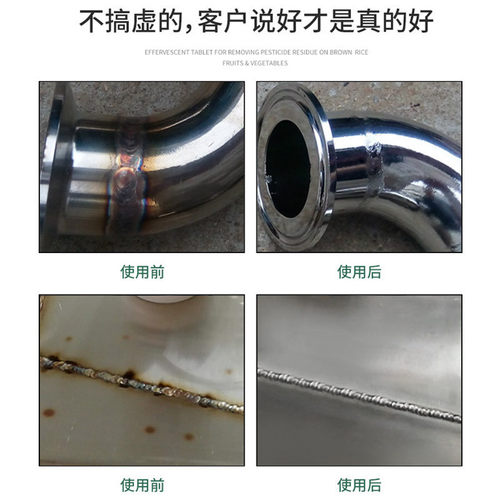 不锈钢焊斑清洗剂处理焊道焊点液去除氩弧焊斑印不锈钢焊缝清洗剂