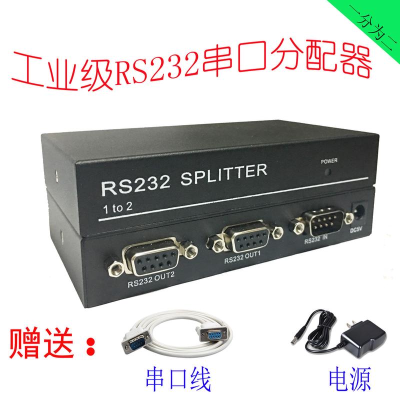 电脑串口分配器1分2RS232分支器一转二DB9splitter分配器地磅称重