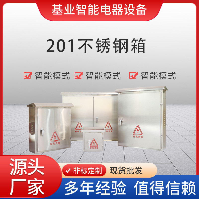 定制电源开关箱控制箱201不锈钢配电箱水表箱防水空箱防尘加工