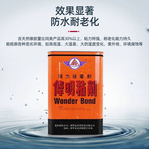 皮革明wm-806-3万能胶黄胶伟明伟胶水布料箱包胶水