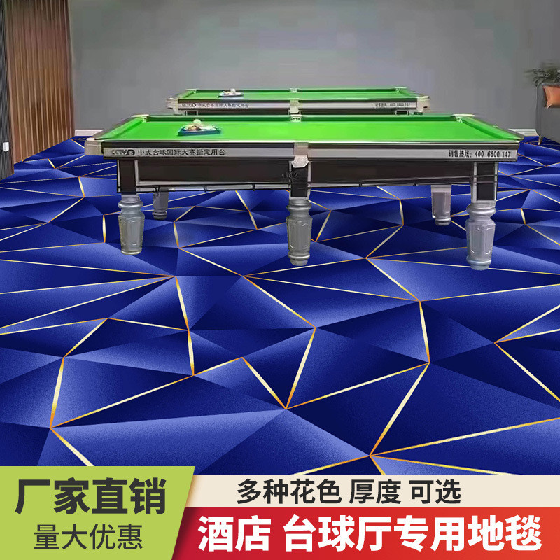 台球厅酒店地毯专用防火阻燃隔音楼道走廊过道家用宾馆摄影棚KTV