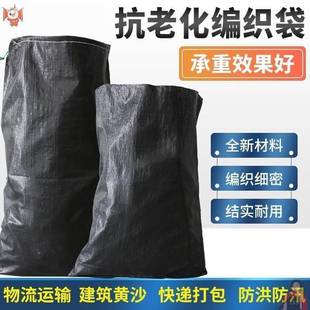 防草尼龍袋蛇皮袋防汛黑色打包袋塑料編織袋加厚結(jié)實(shí)束口耐用沙袋