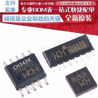 CH343G CH343K CH343P USB转高速串口芯片 贴片 WCH原装正品