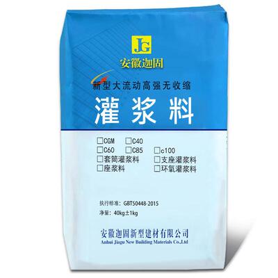 c60高强高强无收缩灌浆料灌浆料c40c60c85c100h40h60h85h100