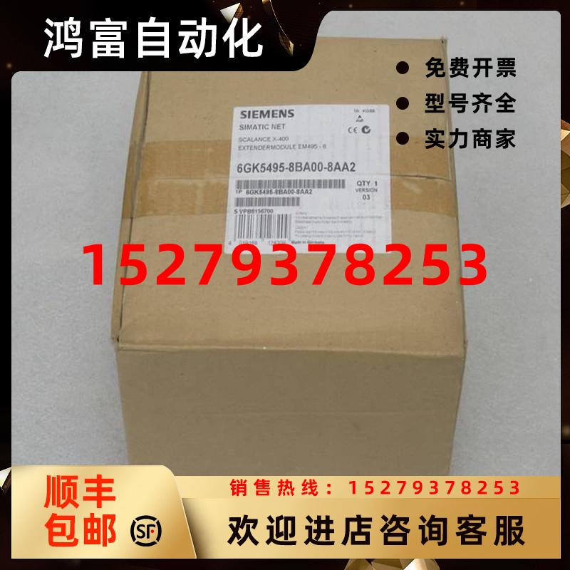 议价*现货销售*全新德国西门子SIEMENS模块6GK5495-8BA00-8AA2现