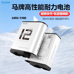 TELESIN泰迅GoPro12 11电池低温狗10充电器9充电盒泰讯充电仓配件