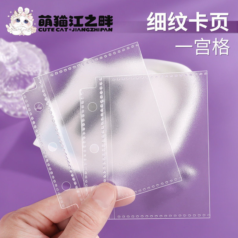 萌猫江之畔 细纹细砂3寸一宫格内页补充页专辑小卡韩专卡一格卡册