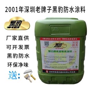 深圳新黑豹防水涂料卫生间厕所阳台厨房内外墙地面水池补漏防水胶