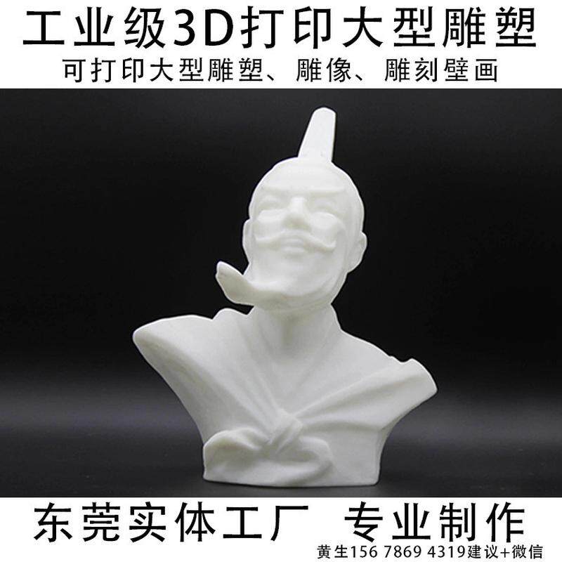 3D打印雕像雕塑人物雕像模特模型浮雕硅胶覆膜包胶软胶首板打样