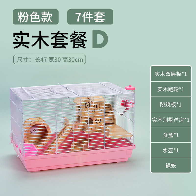 基础仓鼠笼47仓鼠笼子实木配件笼笼用品金丝熊窝别墅单双层套餐