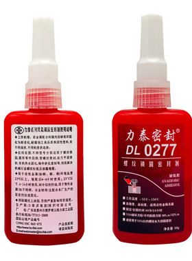 力泰277厌氧胶高强度粘度螺纹锁固厌氧胶耐高温密封胶耐腐螺纹胶