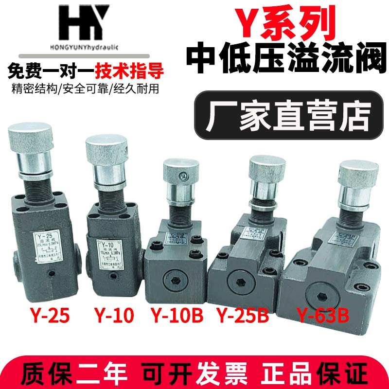 液压低压溢流阀Y-10B板式调压阀Y1-25/63B管式泄压阀Y-100B减压阀