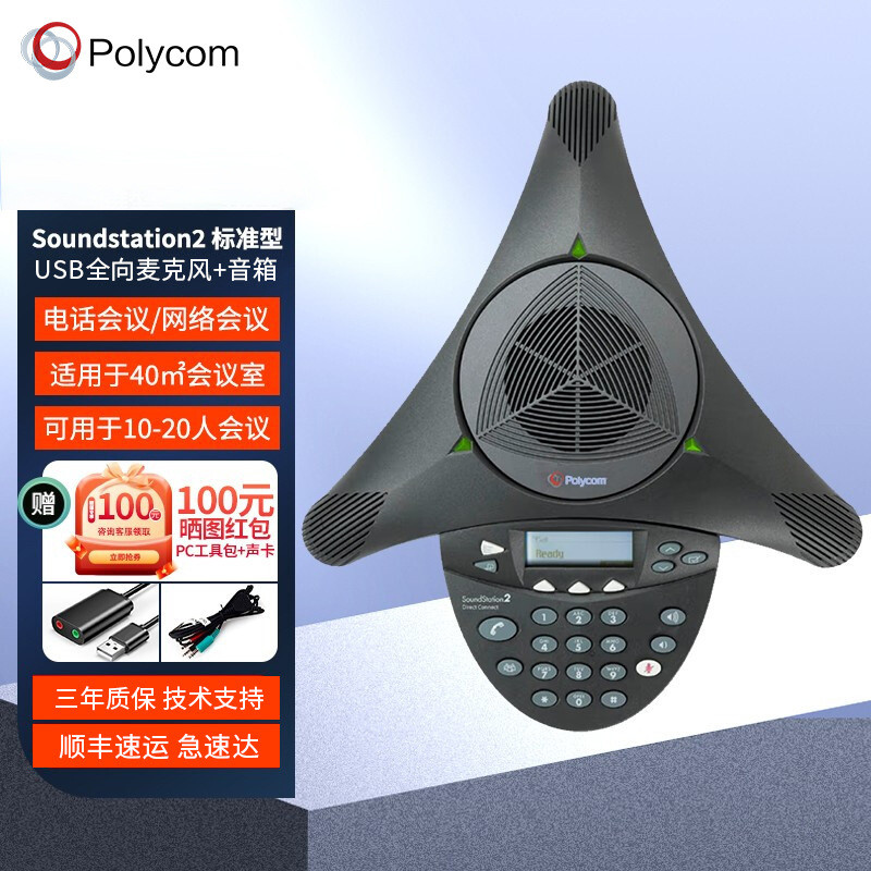Polycom/宝利通会议电话机 SoundStation2标准 音频麦克风USB音箱