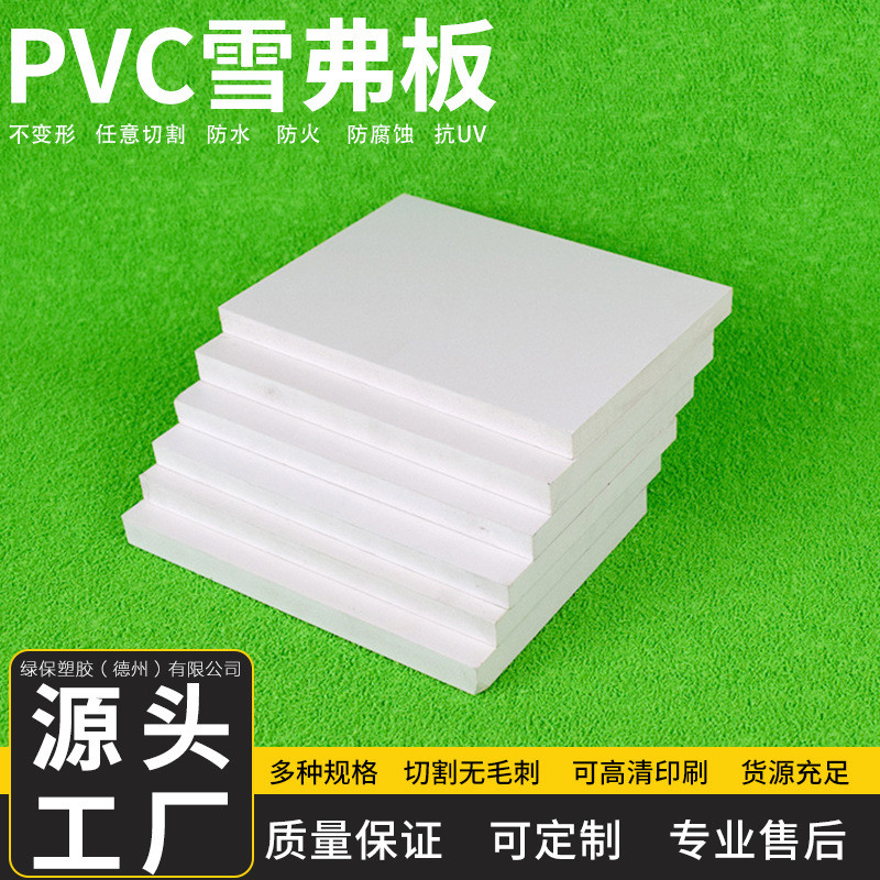 厂家定制白色pvc发泡家具2-30mm高密度雪弗板用于雕刻广告板