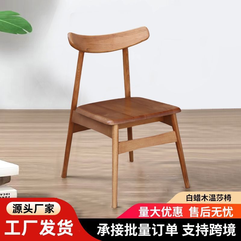 全实木家用餐椅北欧风格书房椅子轻奢会客洽谈靠背椅白蜡木牛角椅