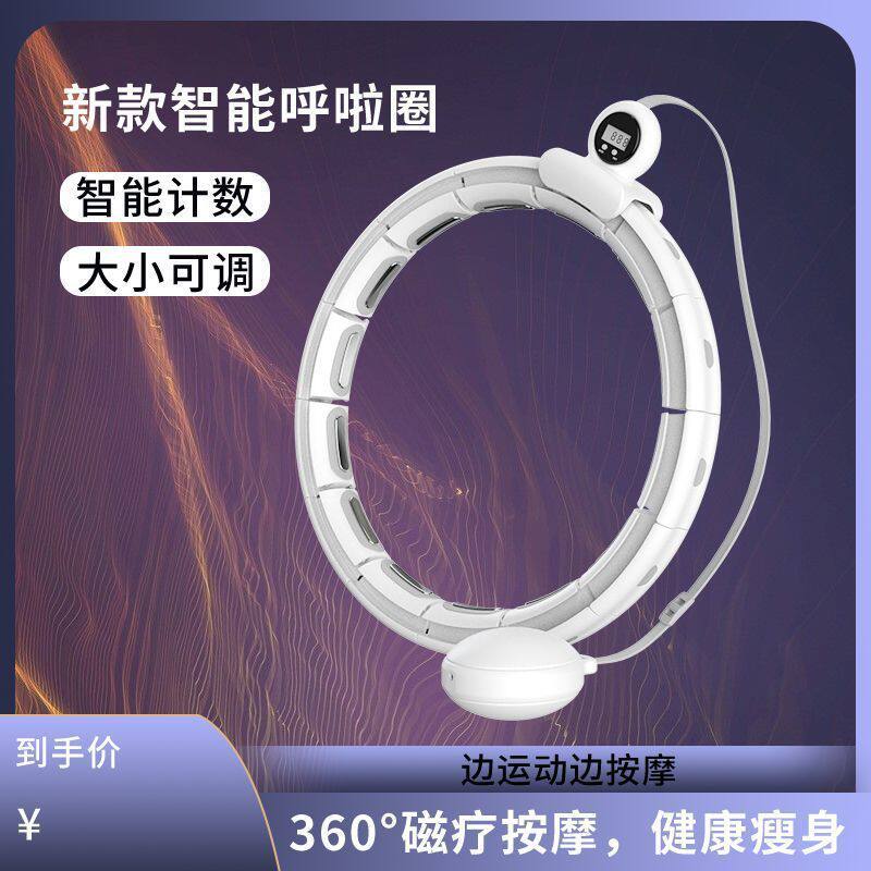 可拆卸呼拉圈新款不会掉的成人健身磁石按摩瘦身智能儿童呼啦圈