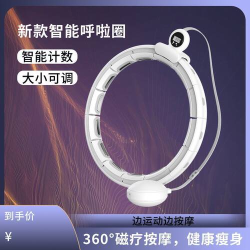 儿童呼拉圈新款不会掉的成人健身磁石智能瘦身按摩可拆卸呼啦圈