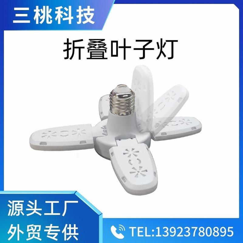 新款创意LED宽压E27螺纹孔可折叠四叶灯节能防水超亮车库灯泡