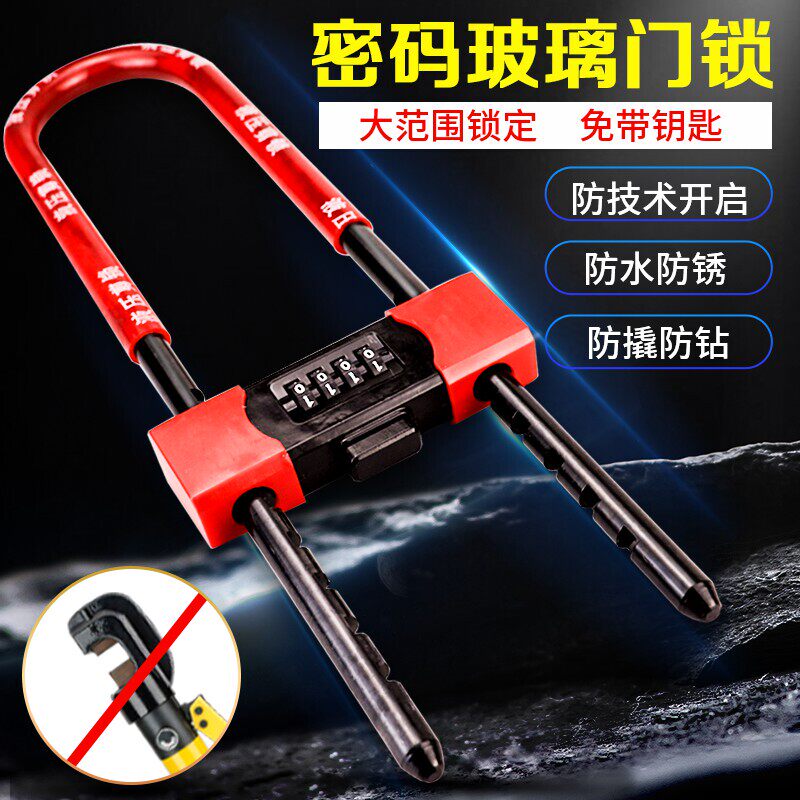 U型密码锁 商铺玻璃门双开门锁 推拉门锁防盗U形锁加长