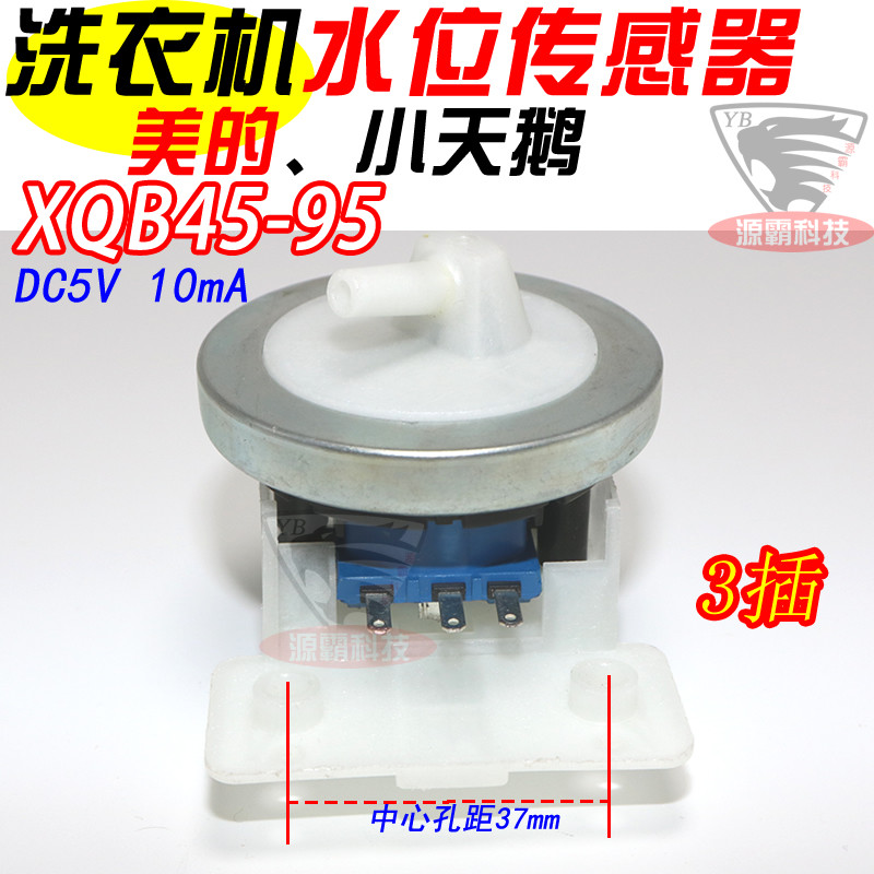 适用美的小天鹅全自动洗衣机水位开关XQB45-95水位传感器DC5V10ma