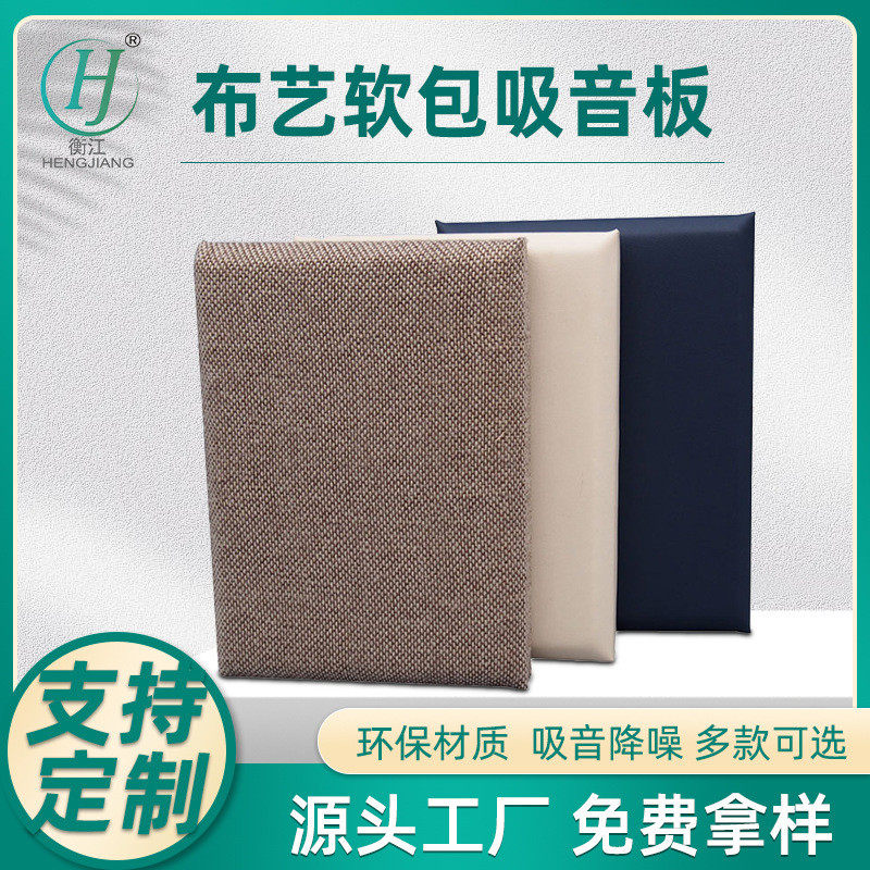 布艺软包材料会议室布艺皮革阻燃吸音板影院ktv防撞软包吸音材料
