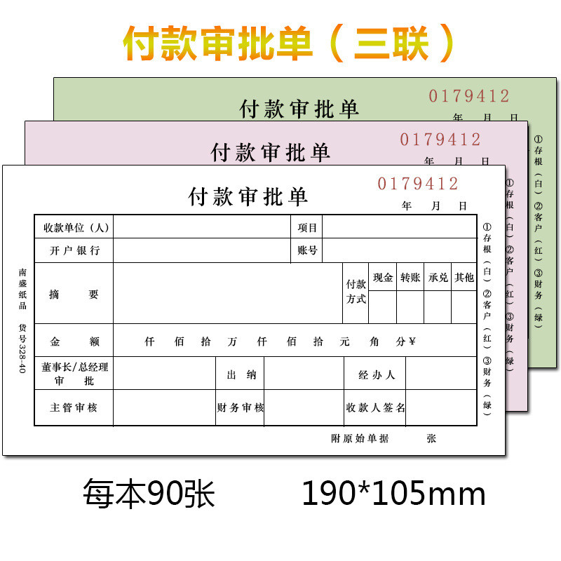 付款申请单单两联二联三联付款审批无碳复写付款单审批报销单新款