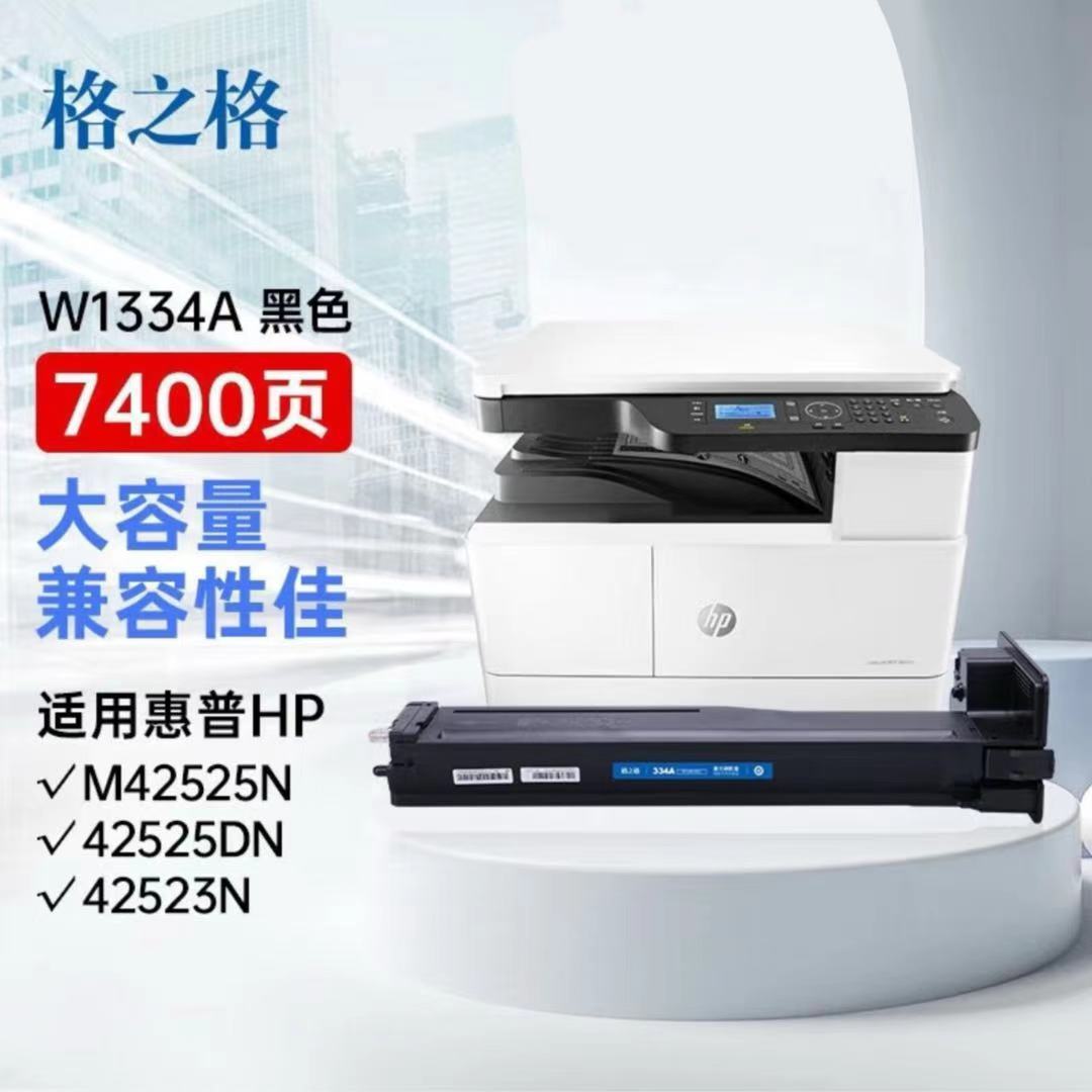 格之格适用W1334A334X粉盒m42525nm42525dnm4252墨粉盒