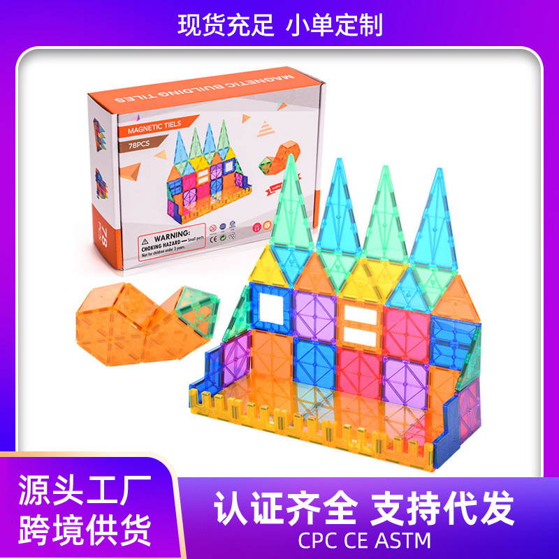 跨境彩窗磁力片积木玩具儿童乐智强磁磁力积木78pcs英文彩盒装