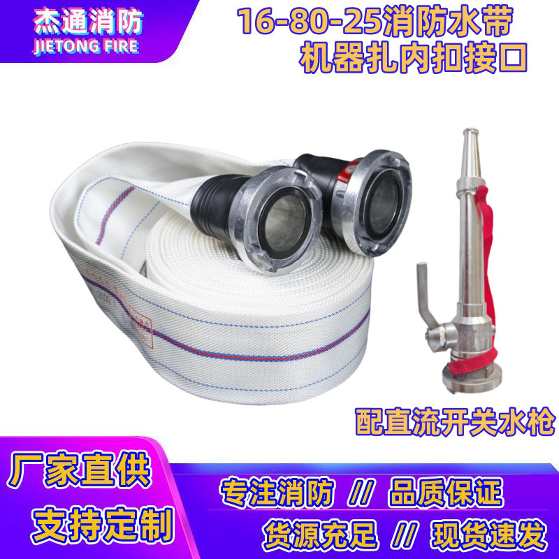 消防聚氨酯水带16-80-20/25m加厚车用耐磨16型软管高压3寸皮龙带