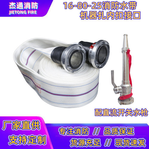 16-80-20/25m消防水带聚氨酯内衬加厚耐高压型软管16车用3寸